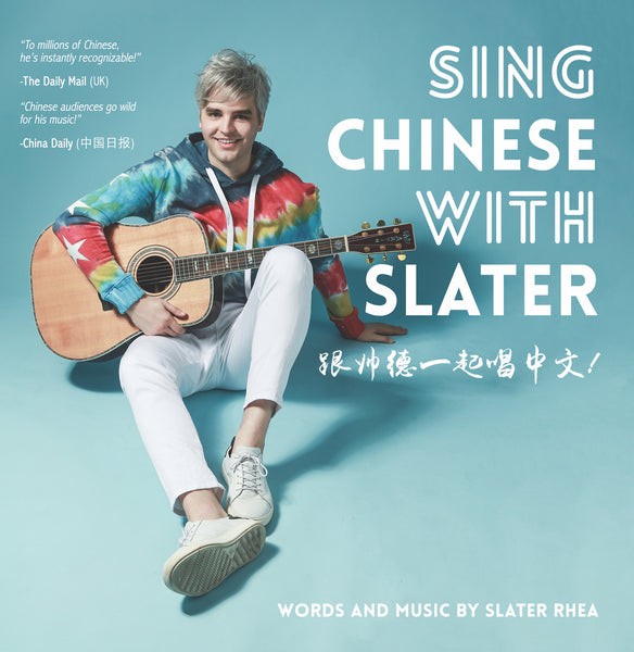 Sing Chinese With Slater 跟帅德一起唱中文！Music Album