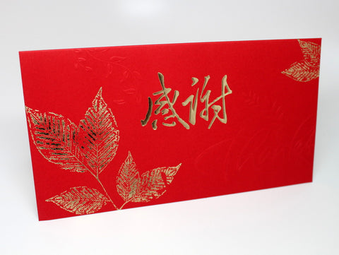 Thank You Card With Embossed Chinese Calligraphy (Style 1)