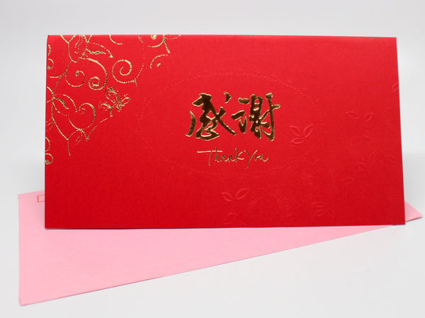 Thank You Card With Embossed Chinese Calligraphy (Style 3)
