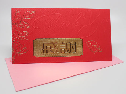Thank You Card With Beautiful Chinese Characters