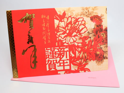 Beautiful Foral Happy Spring Festival/New Year Card