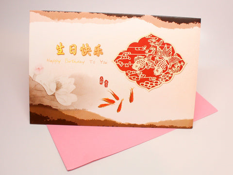 Chinese Lucky Fish Happy Birthday Card