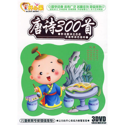 Tang Dynasty Poems with Cartoon Videos (3DVDs)