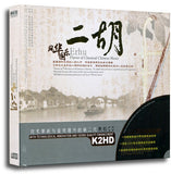 Classical Chinese Erhu Music (2 CDs)