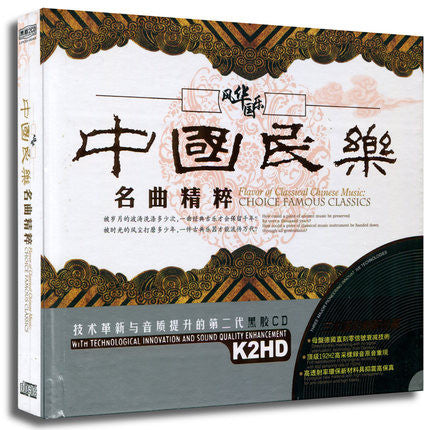 Traditional Chinese Classical Music (2CDs)