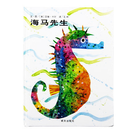 Mister Seahorse (Hard Cover, Simplified Chinese)