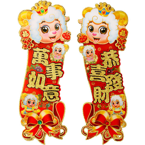 The Year of Goat Cute Chinese Decoration