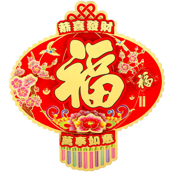 Beautiful and Festive 3D Chinese "Fu" Character/ Lantern